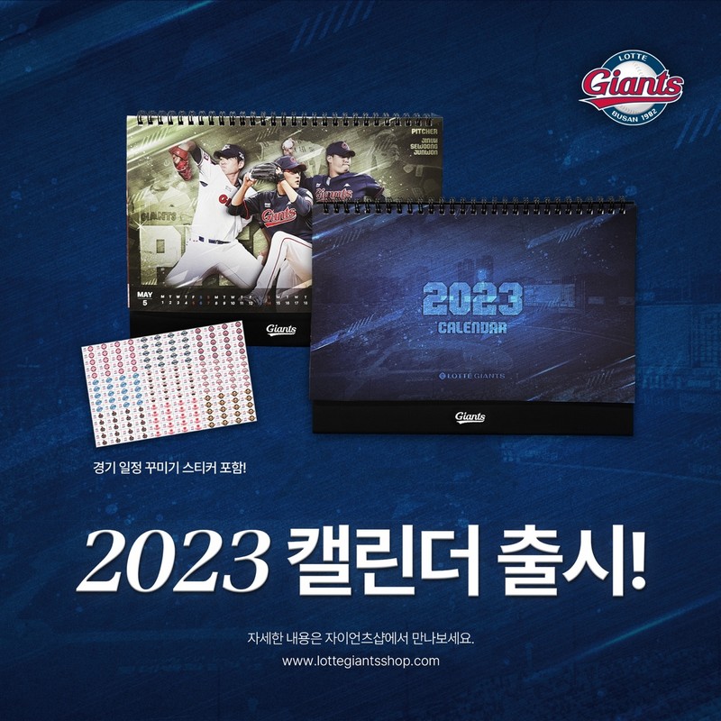 롯데, 2023년 탁상용 달력 출시